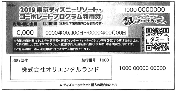 東京ディズニーリゾート コーポレートプログラム 一般財団法人 大里地域勤労者福祉サービスセンター