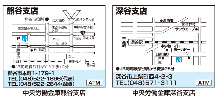 中央労働金庫のご紹介 一般財団法人 大里地域勤労者福祉サービスセンター